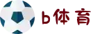 b体育 (中国)官方网站-最大体育赛事娱乐平台